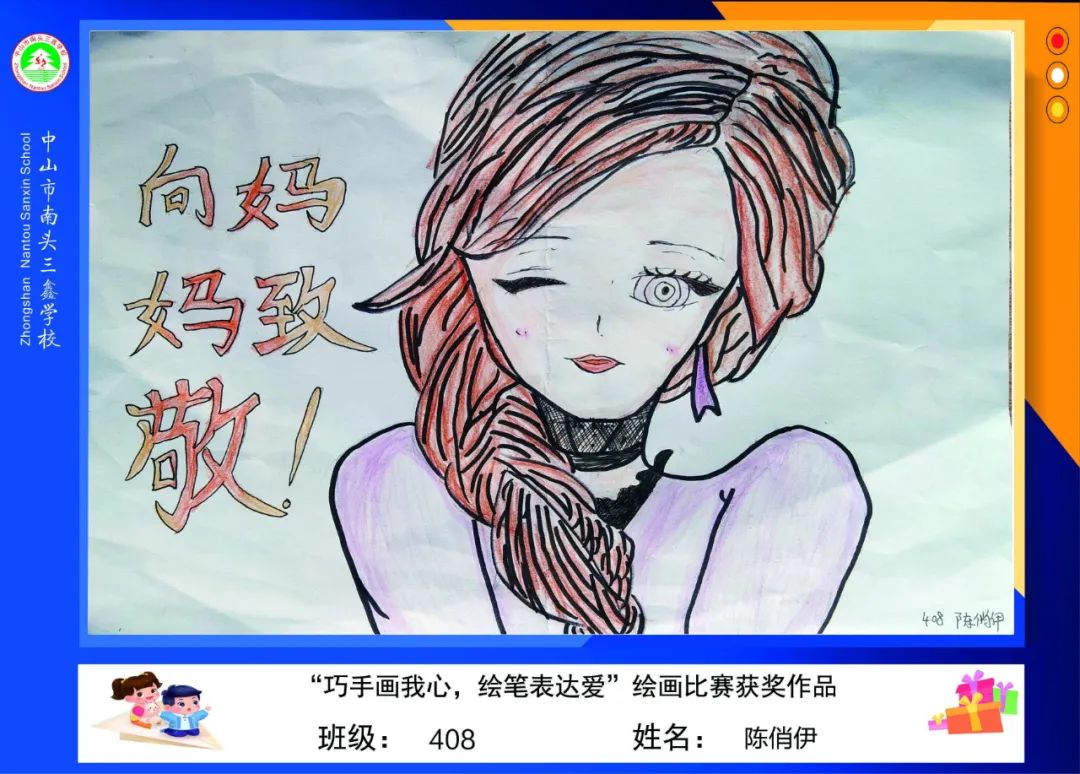 2024年妇女节优秀儿童创意主题画