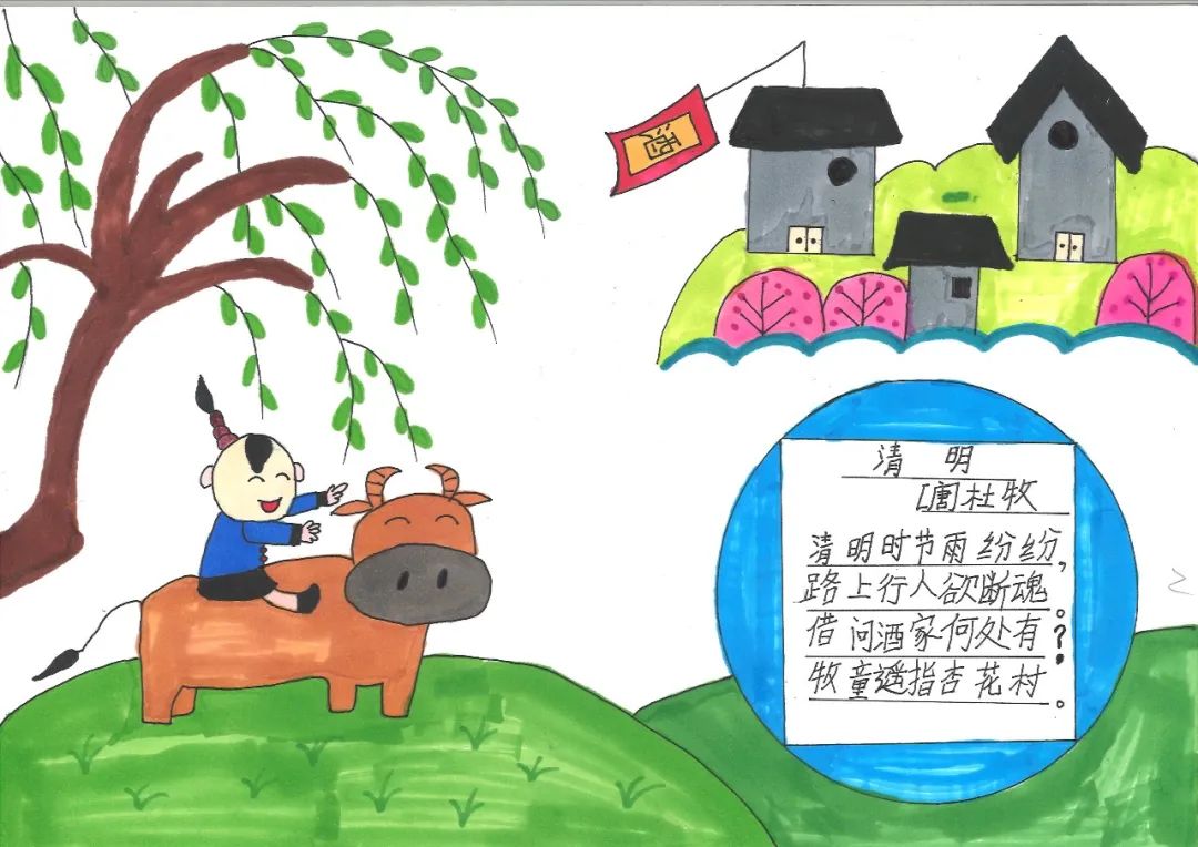 古诗配画——春系列诗《清明》