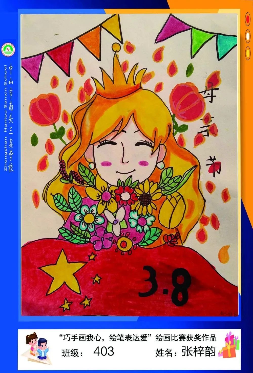 关于三八妇女节儿童画图片（四年级）