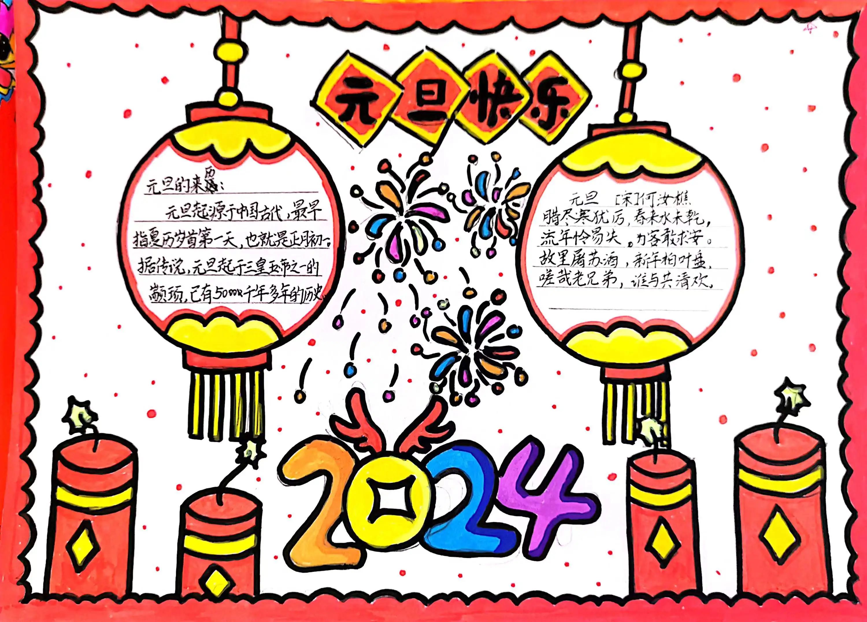 "庆元旦,迎新年"少儿绘画作品简单好看