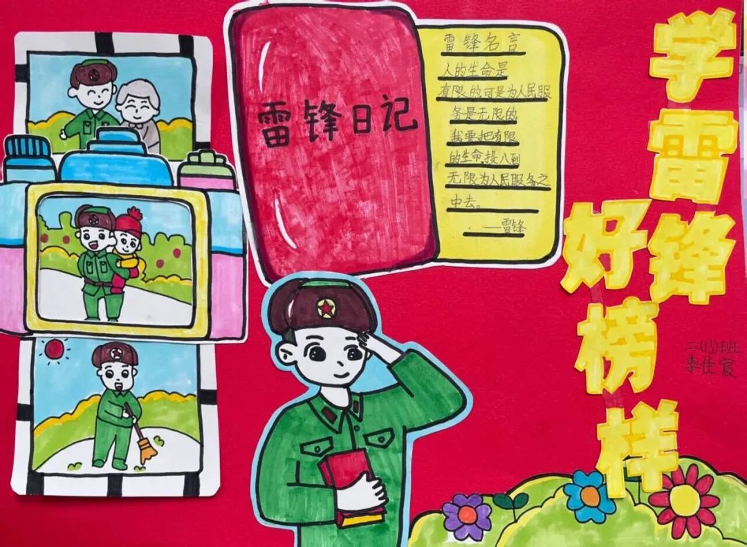 学雷锋 雷锋精神儿童画图片大全