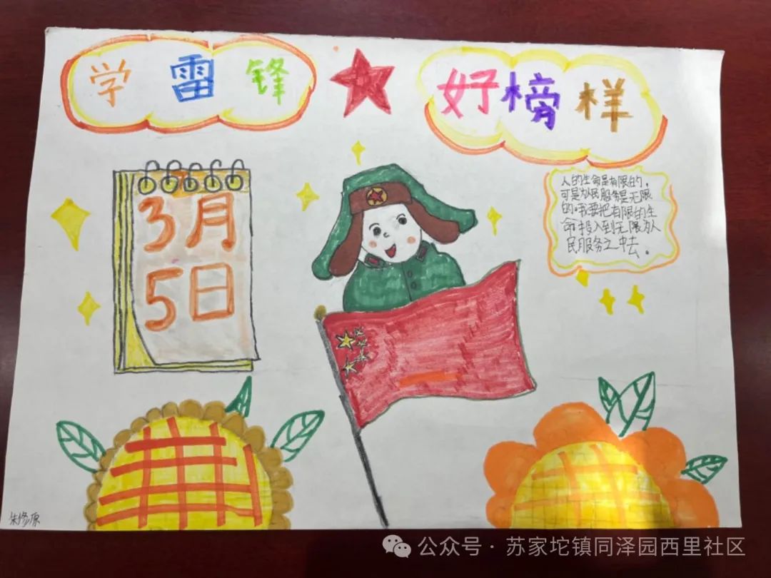 “学雷锋 好榜样”3月5日儿童画作品