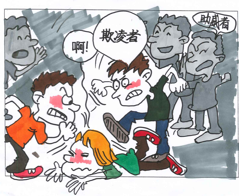 防欺凌的绘画作品大全