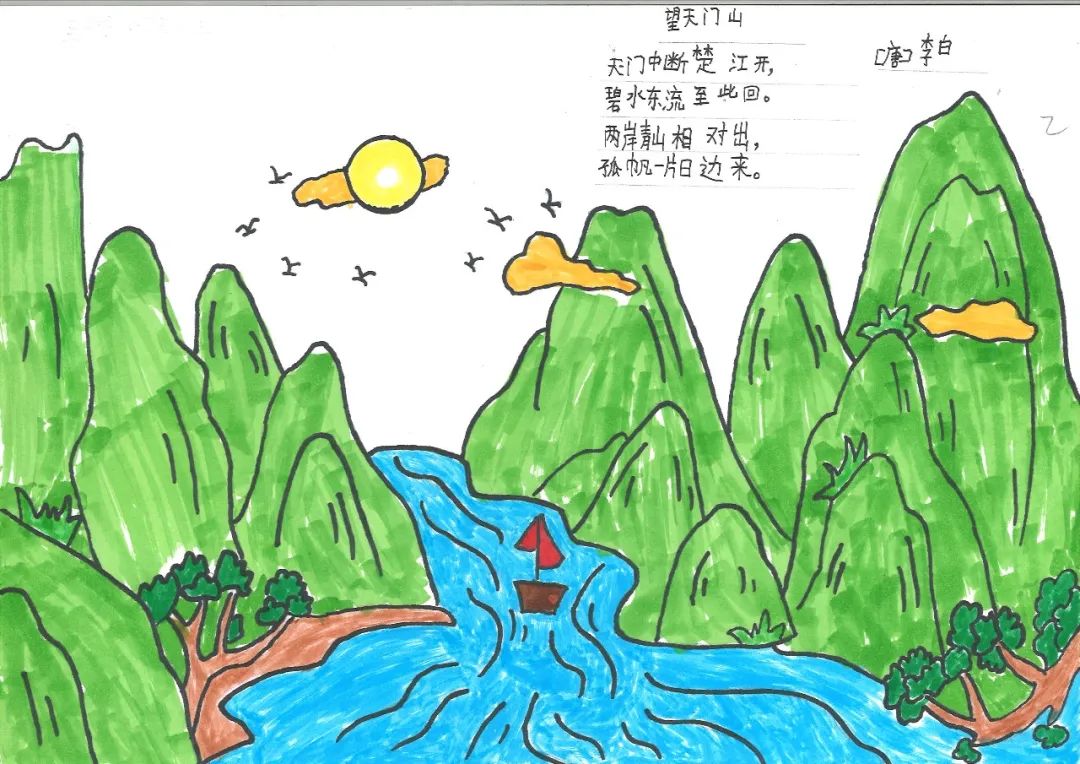 少儿书画作品——《望天门山》古诗配画
