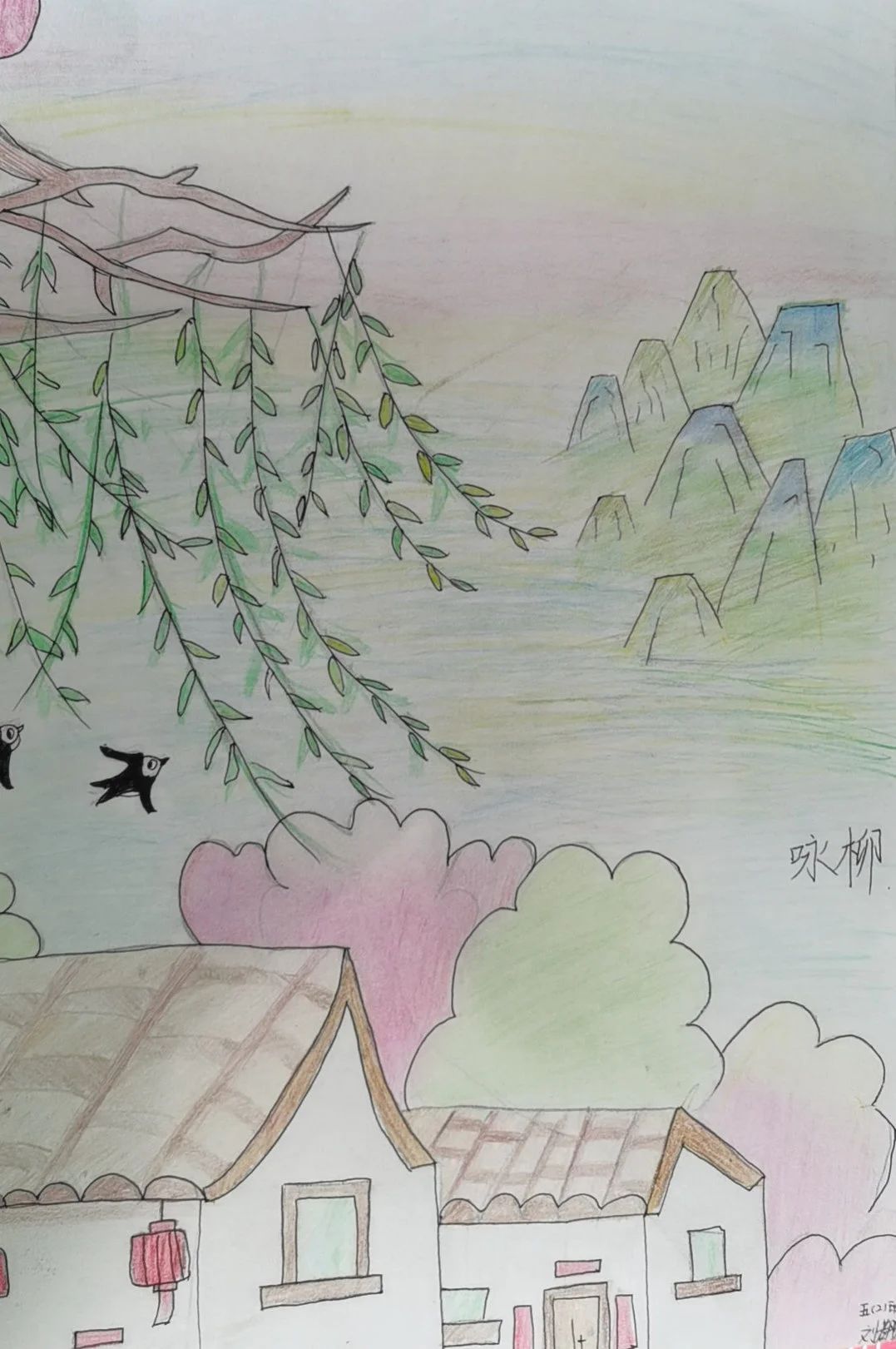 简单好看的古诗配画作品《咏柳》