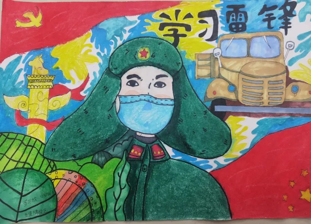 “雷锋精神 人人可学 奉献爱心 处处可为”儿童画