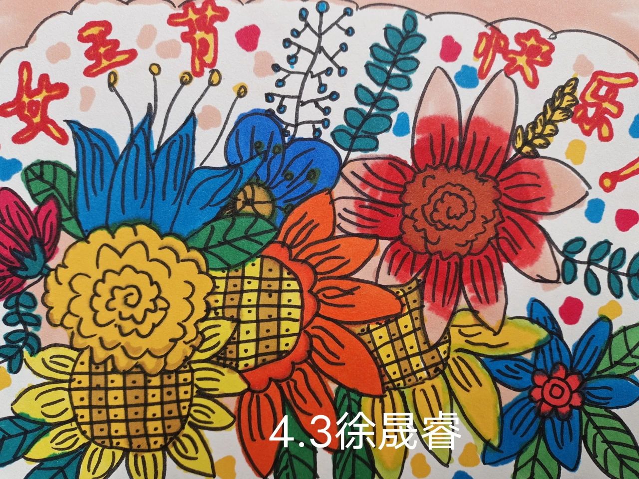 “三八妇女节 童心送温暖”儿童绘画
