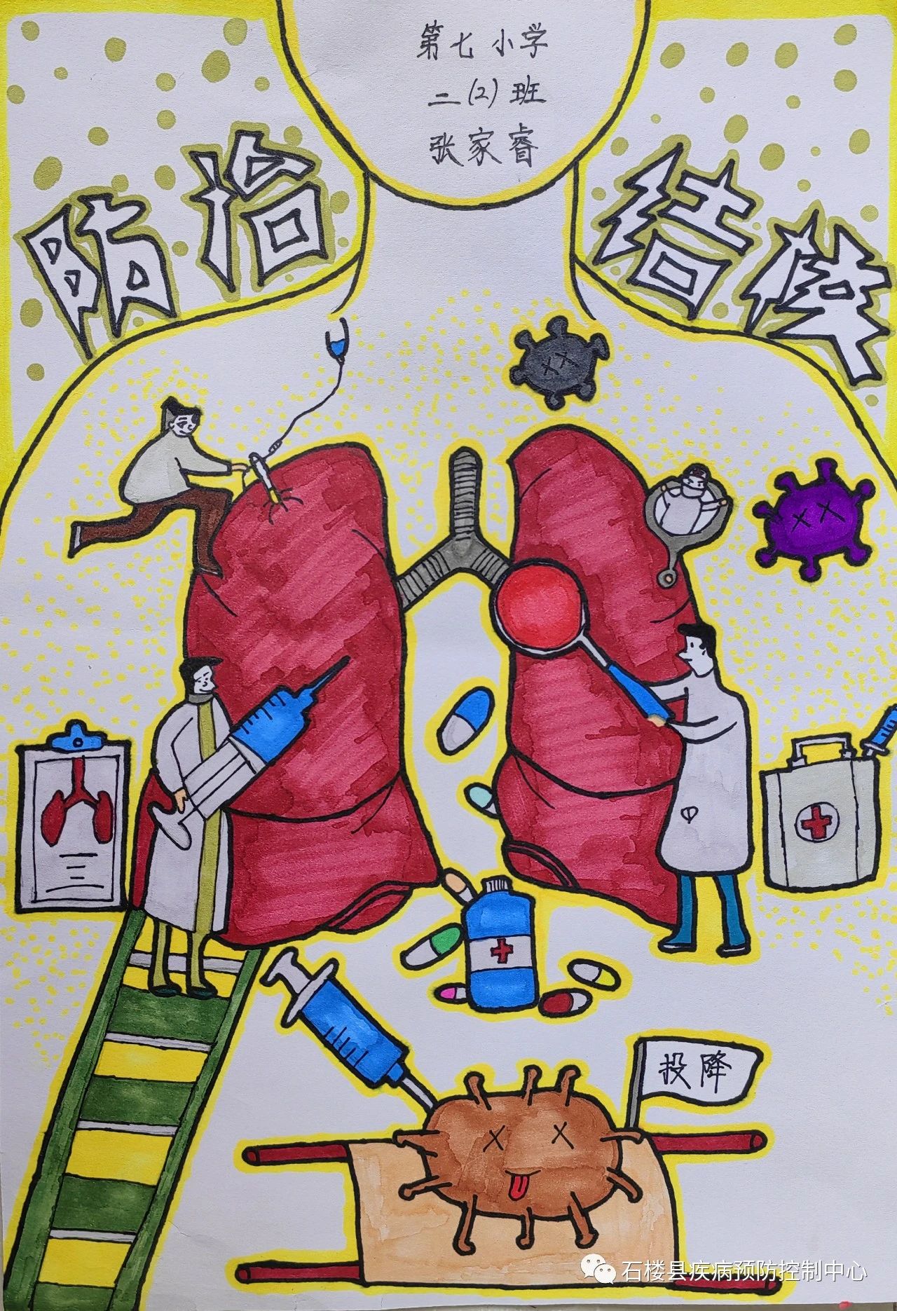小学二年级“防治结核 健康生活”绘画作品