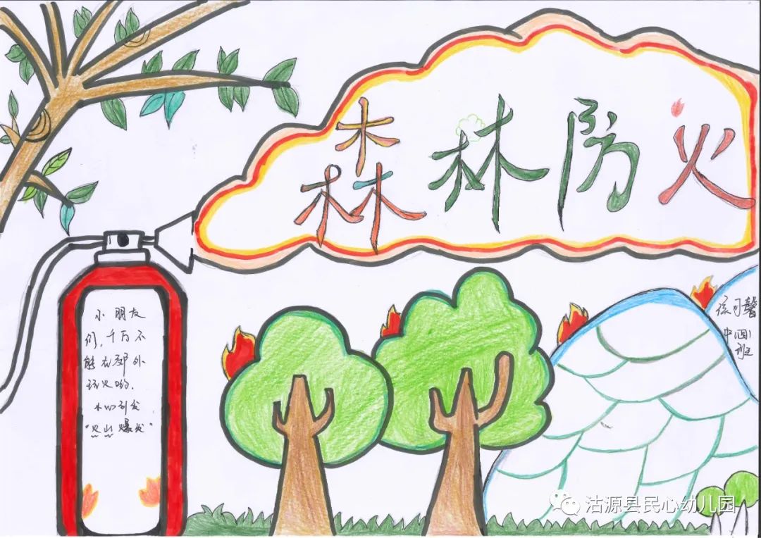 《护林如爱家 防火靠大家》森林防火儿童画