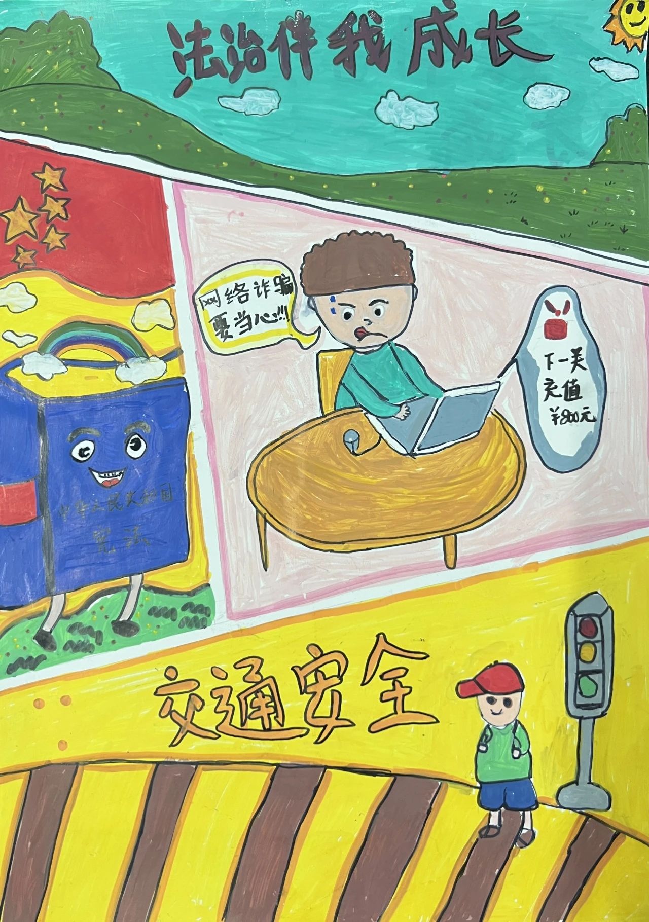 “弘扬法治精神 宪法伴我成长”绘画简单易画