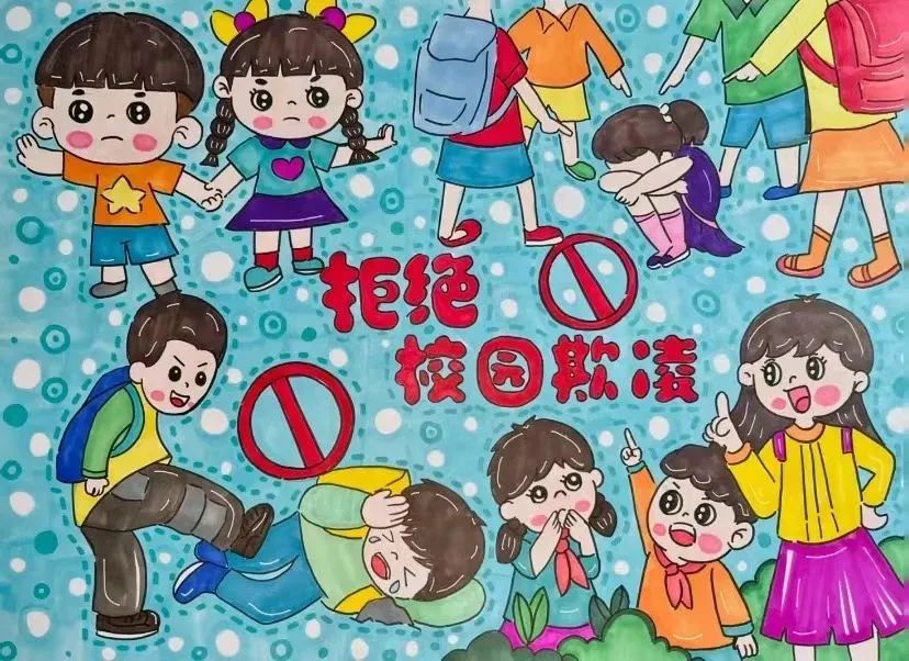 “拒绝暴力 预防欺凌”法制校园主题绘画