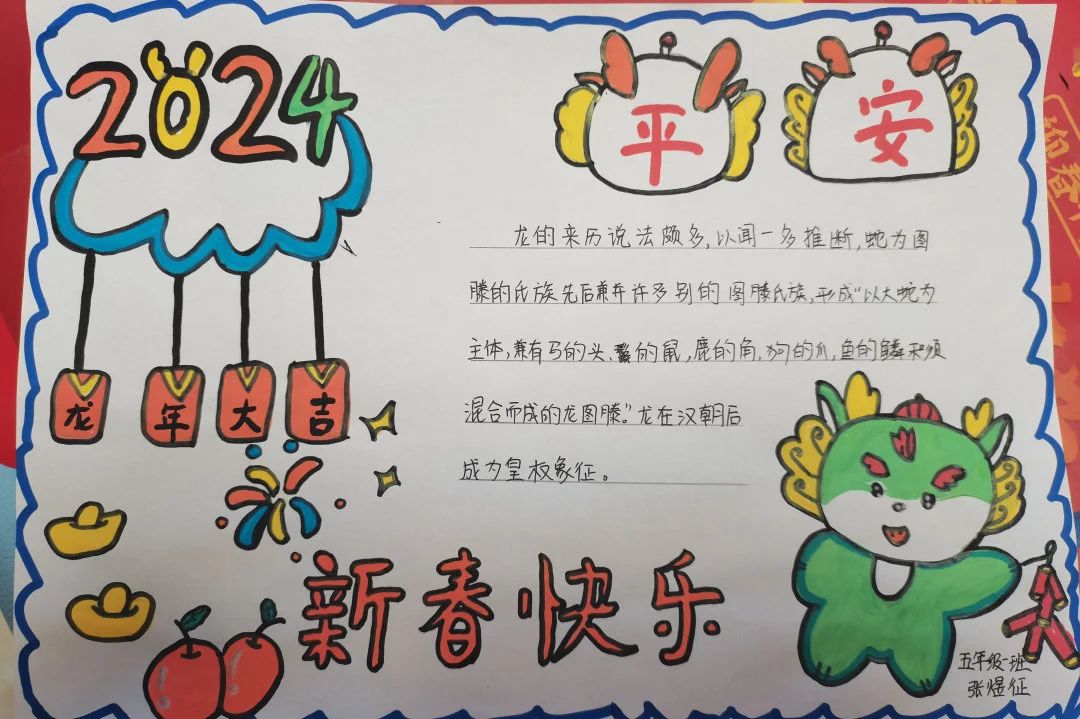 “2024 平安顺遂 新春快乐”主题儿童绘画
