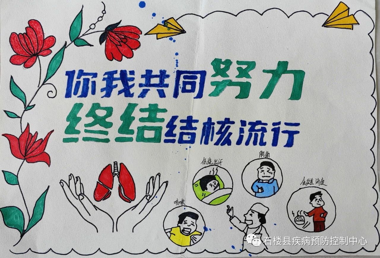  简单好画的预防肺结核绘画