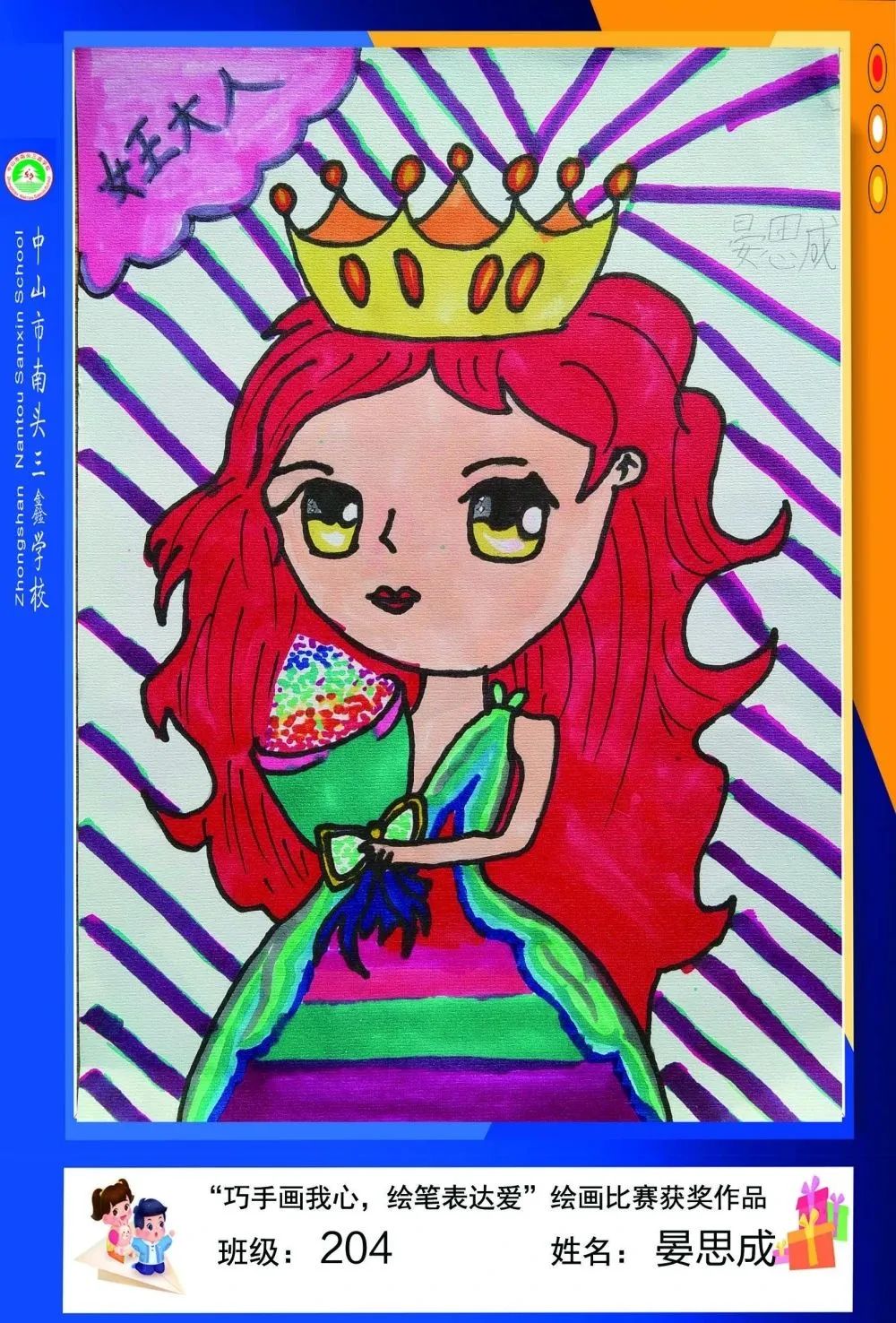 《我的妈妈是女王》妇女节绘画