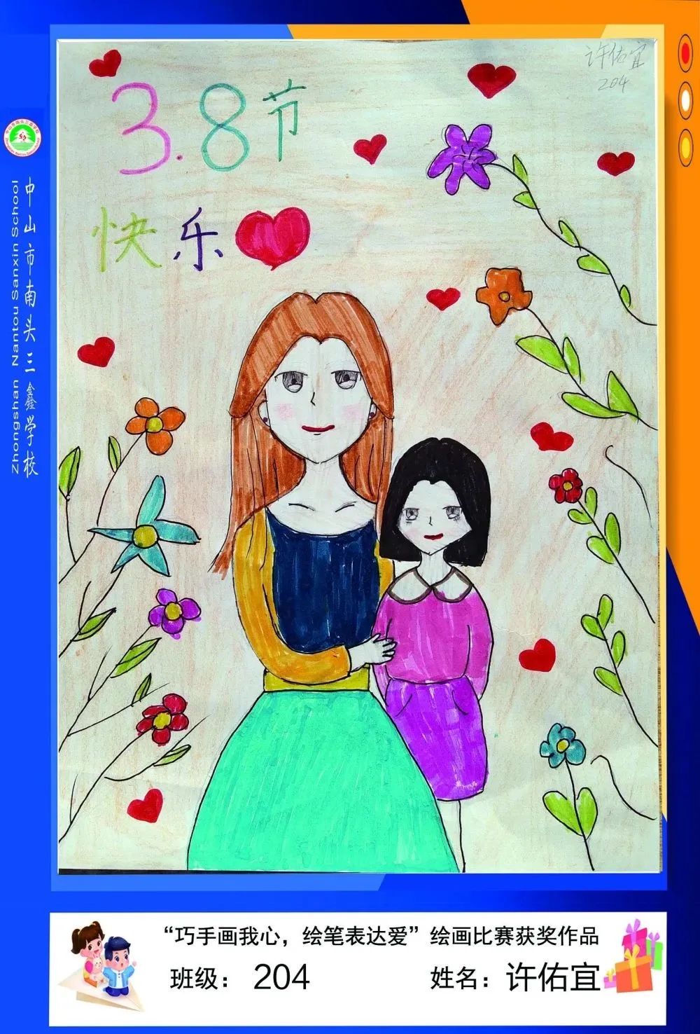 祝妈妈三八妇女节快乐绘画作品
