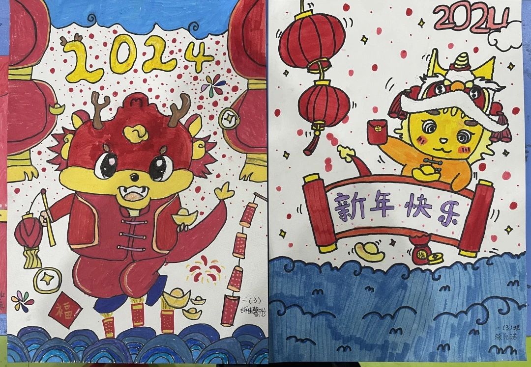 《2024 新年快乐》主题儿童画