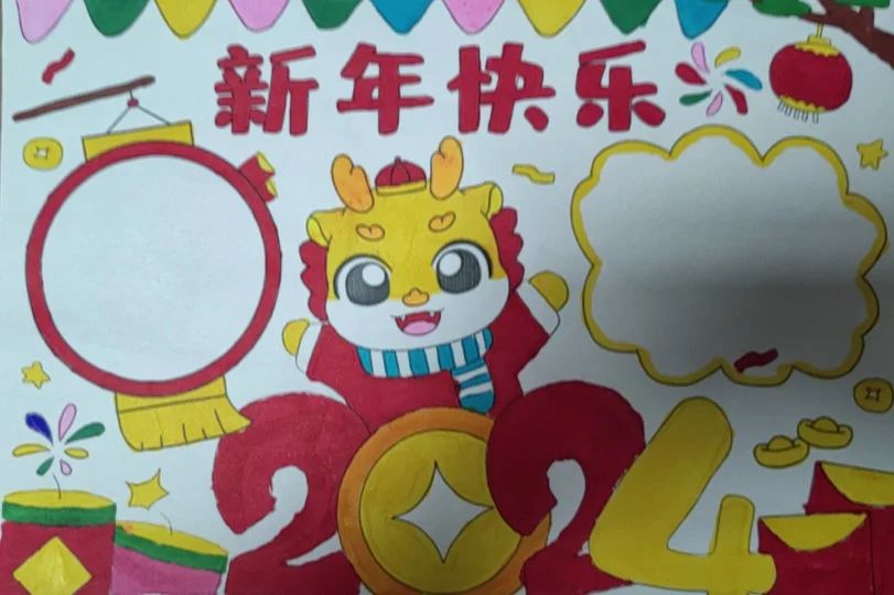 2024新年快乐元旦节主题儿童画
