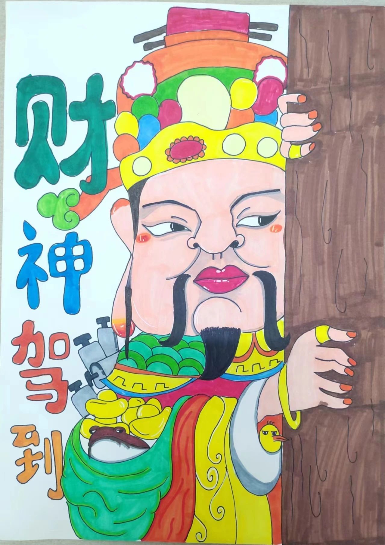“溢彩童年梦 绘画迎新春”少儿绘画优秀作品《财神驾到》