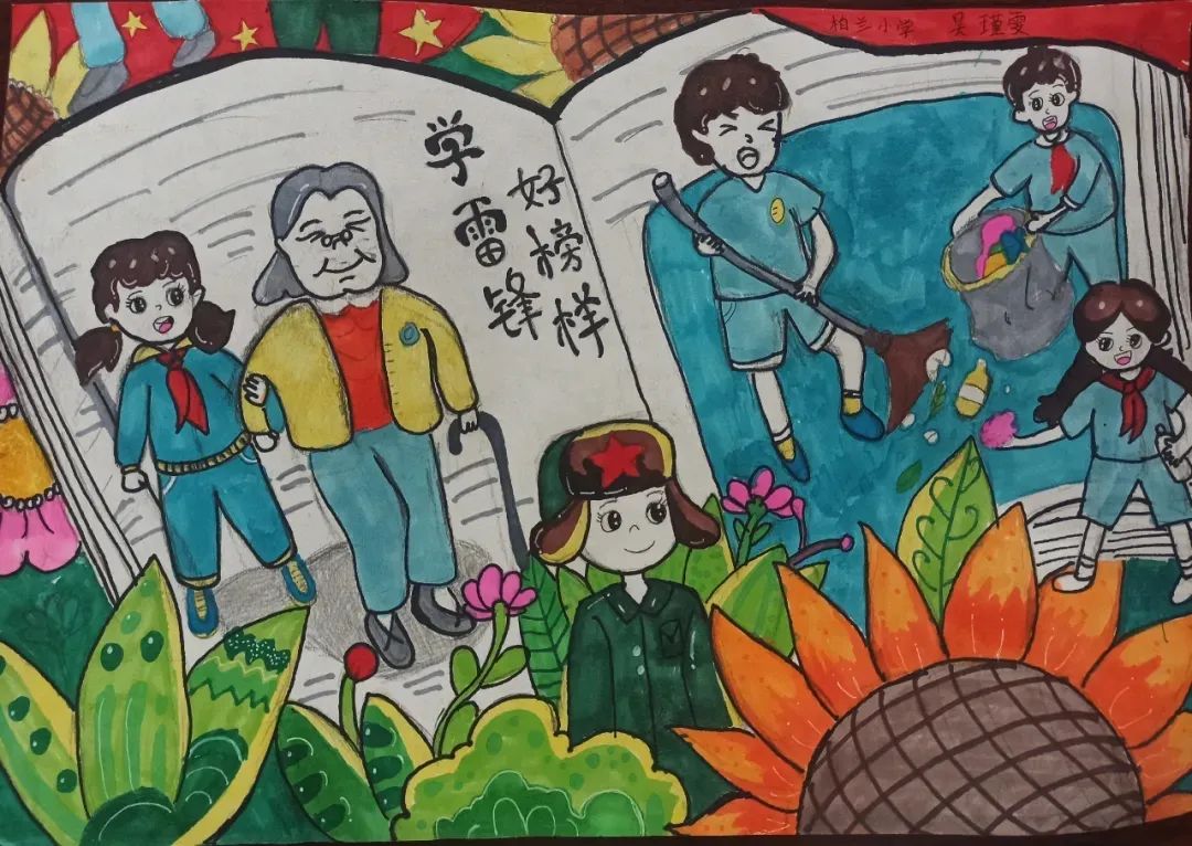 “雷锋精神 常在身边”优秀绘画作品