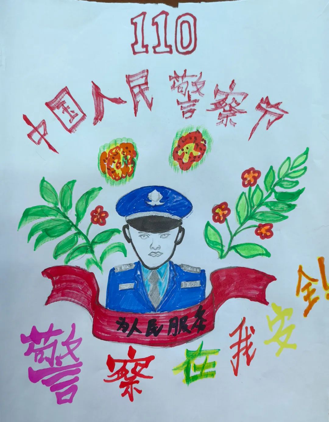 5张 “我心目中的人民警察”少儿绘画优秀作品