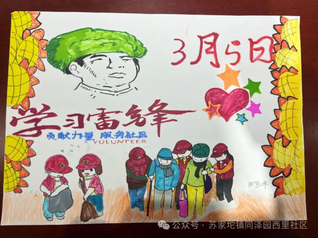 “学雷锋 做雷锋 争当时代小主人”儿童画图片