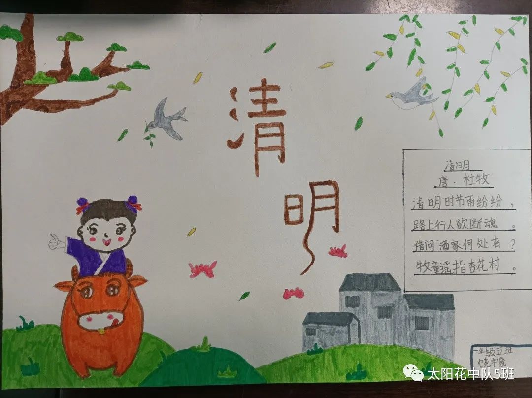 清明的古诗配画儿童画图片