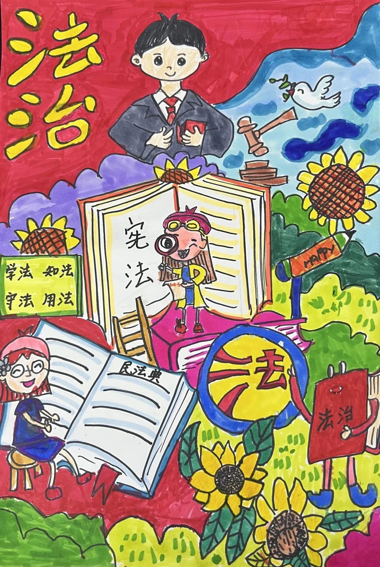 “学法 知法 守法 用法”法制主题绘画