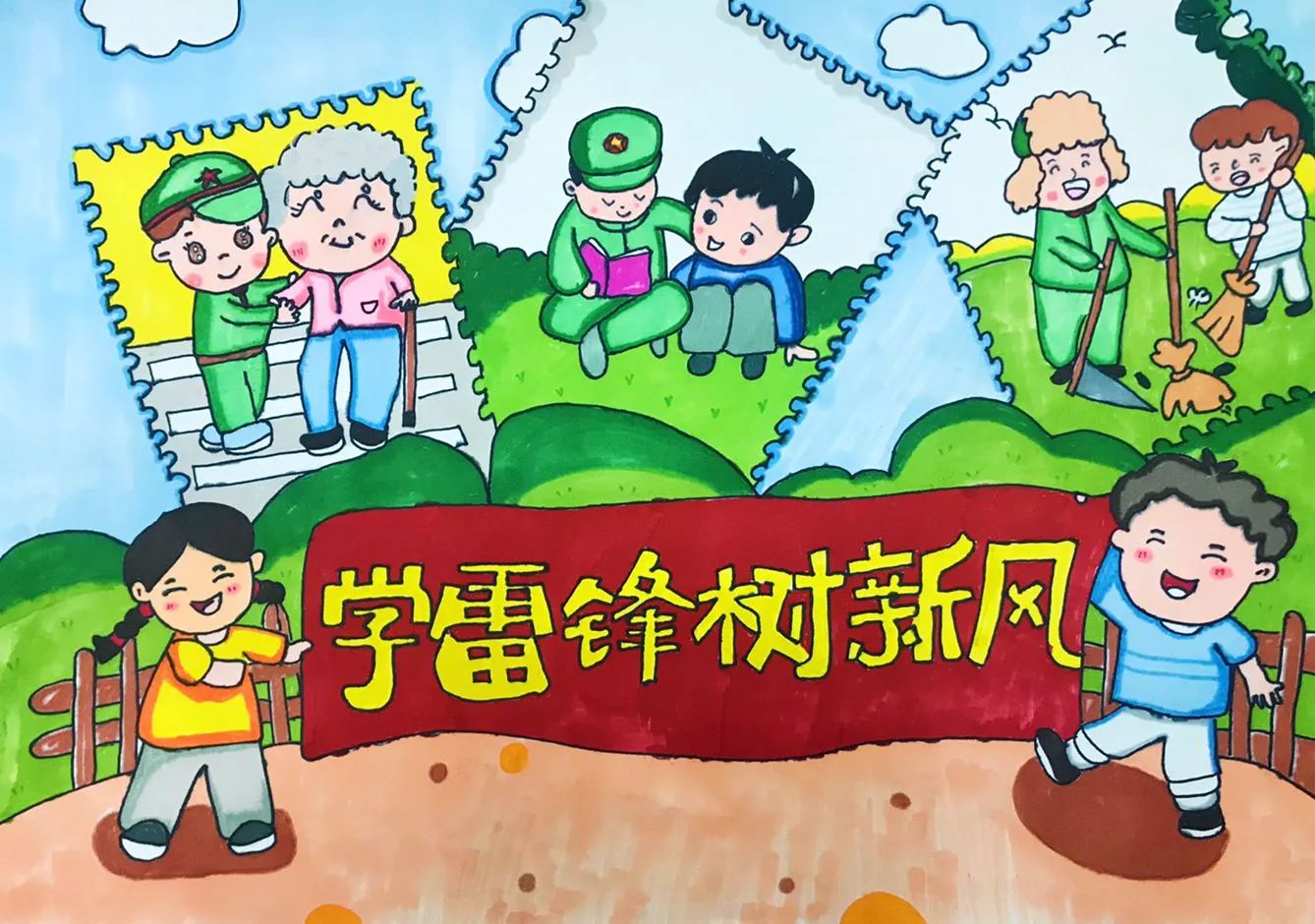 “雷锋精神 在我心中”儿童画画图片大全