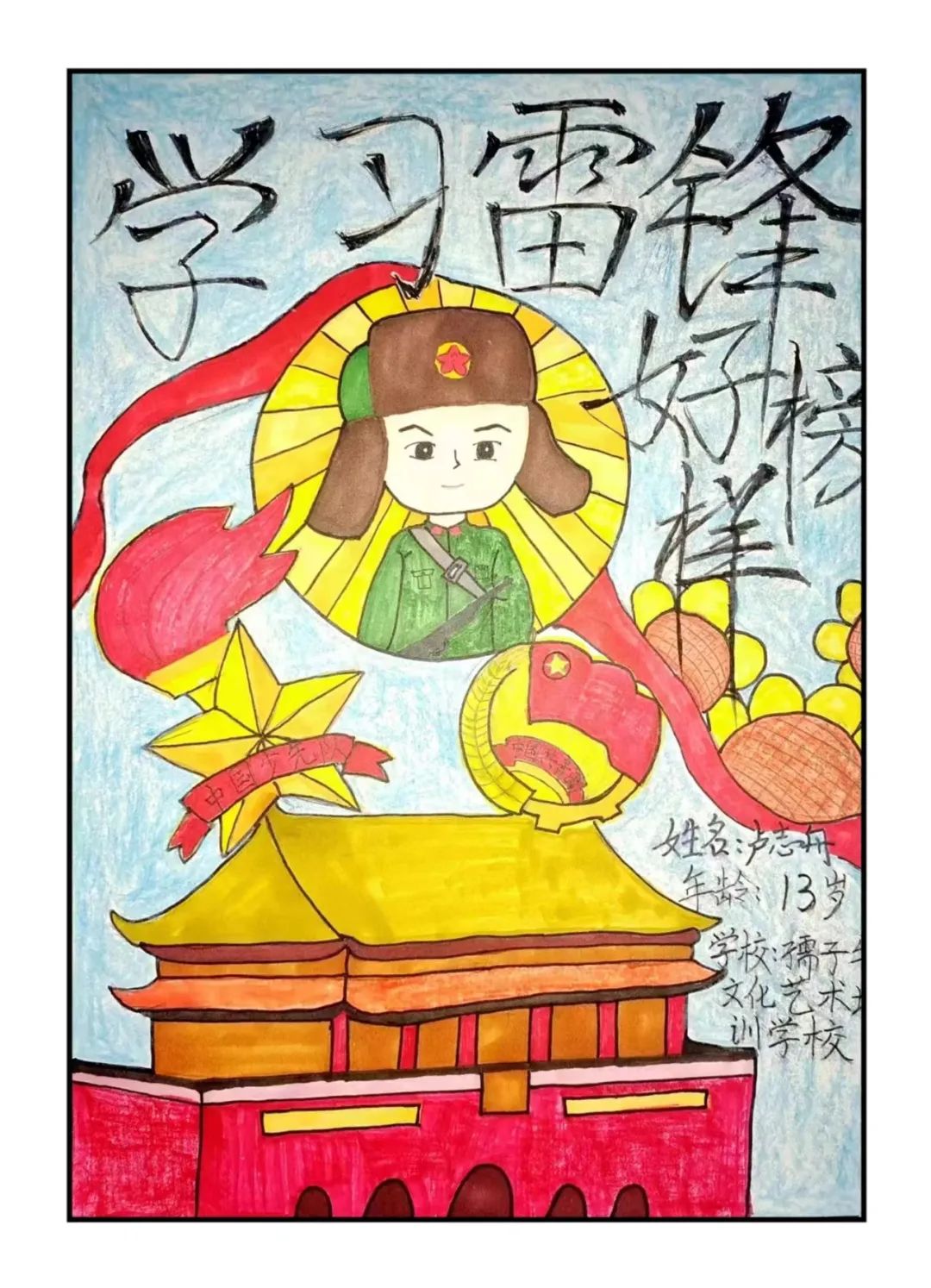 2024学习雷锋好榜样儿童画大全
