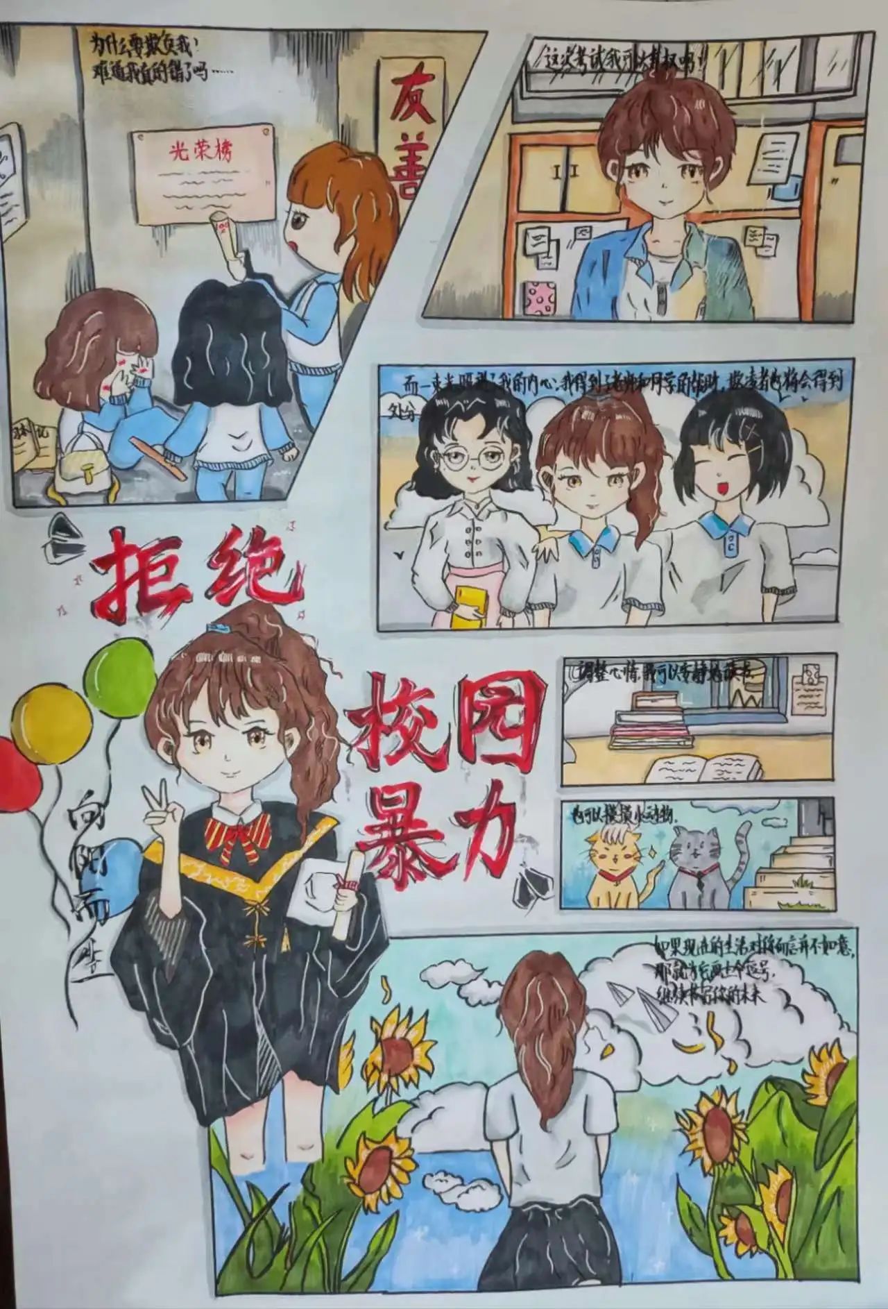 “树文明新风 建和谐校园”反校园暴力绘画