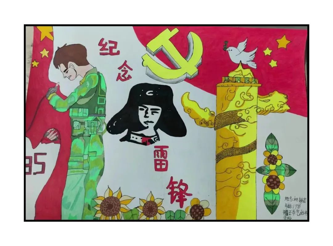 小学生 “学雷锋”优秀绘画作品
