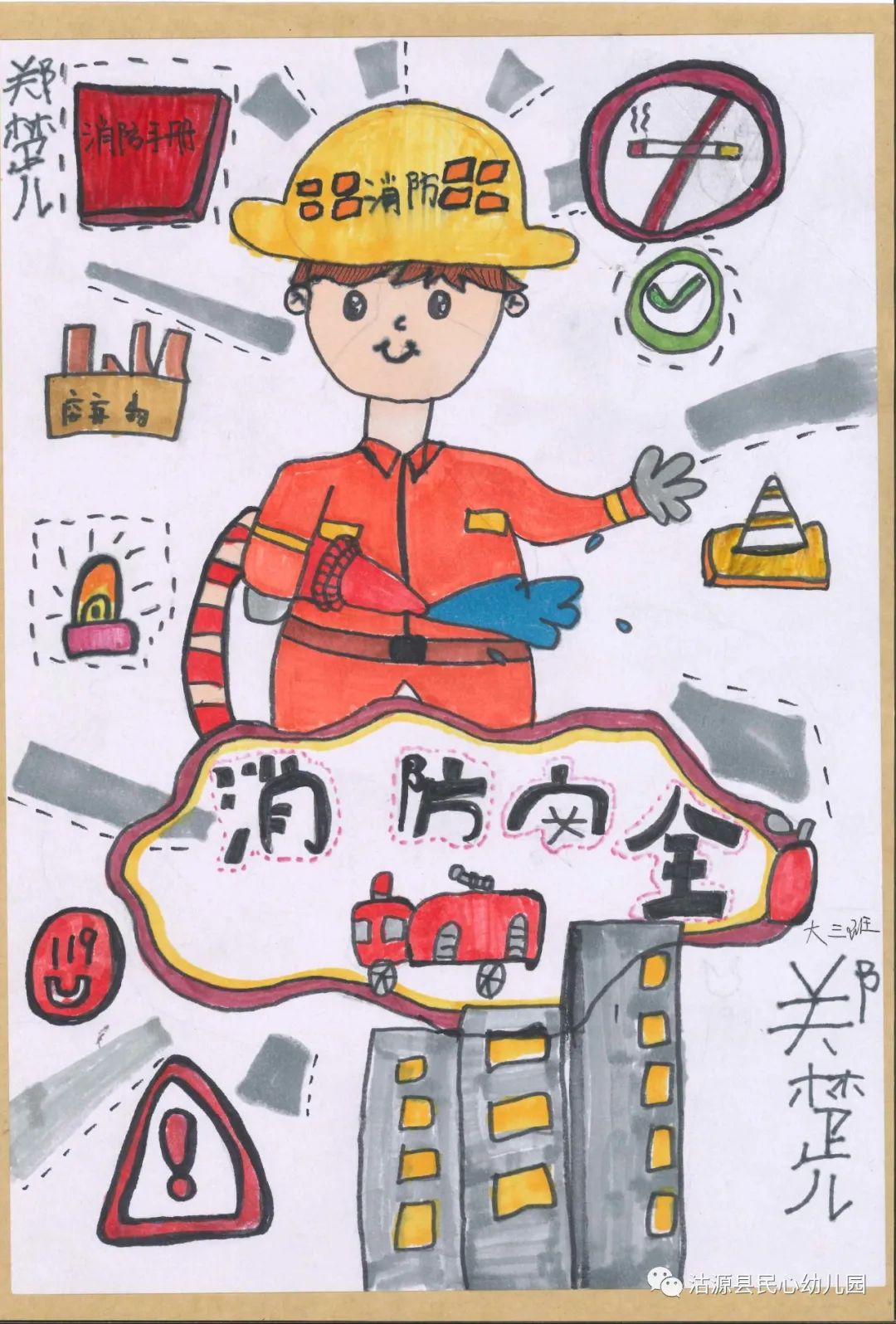 “消防安全 重于泰山”幼儿园绘画作品