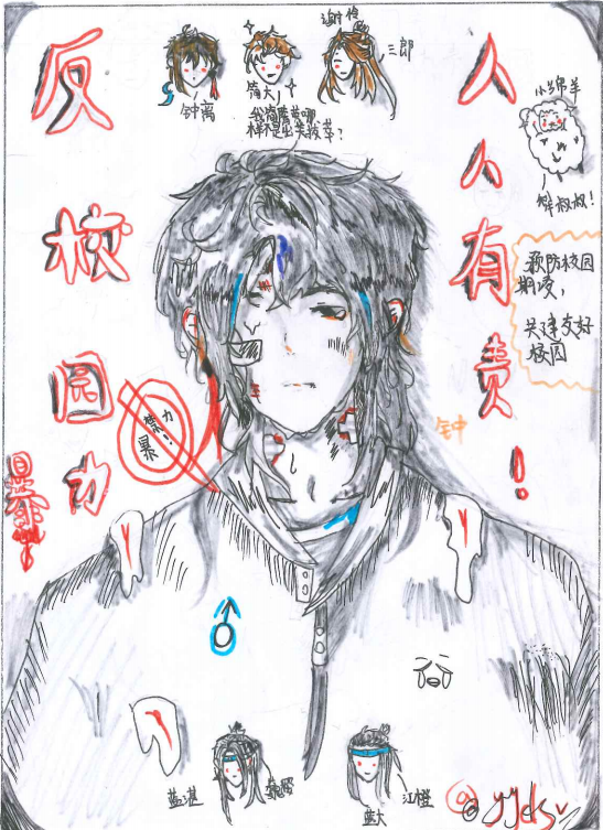 “反校园暴力 人人有责”反欺凌绘画作品
