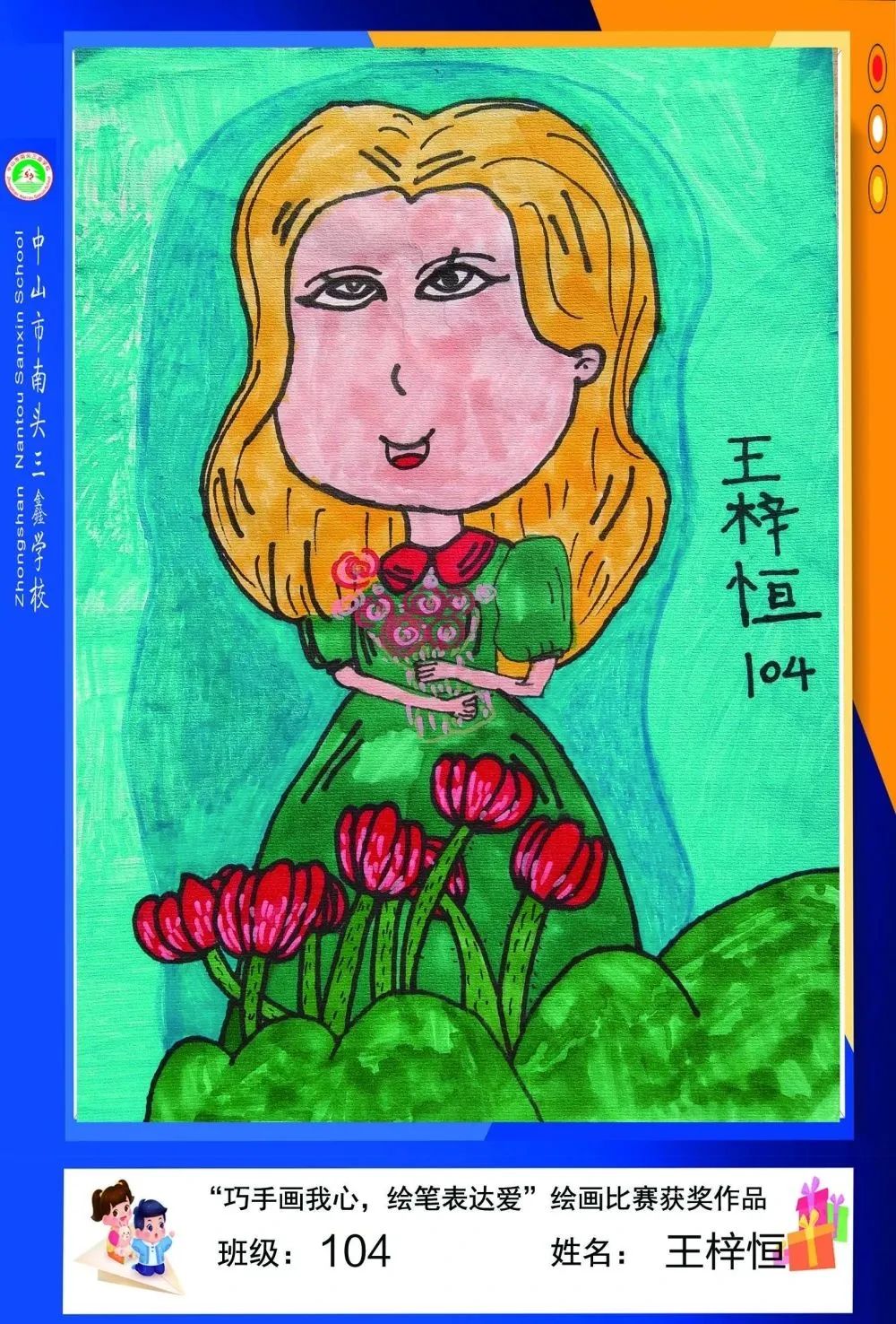 妇女节主题儿童画《妈妈 节日快乐》