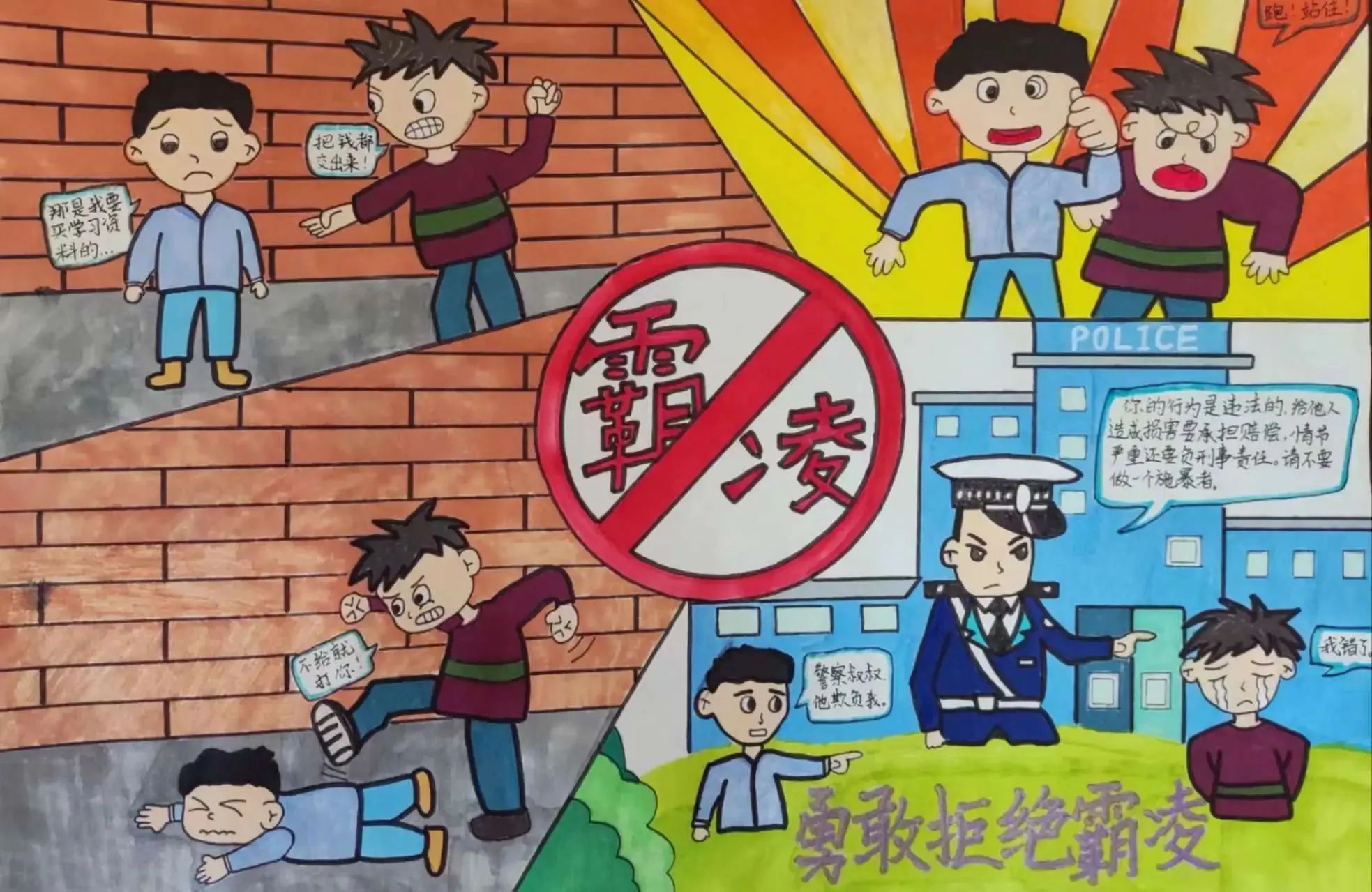 “对校园欺凌霸凌说不”儿童绘画