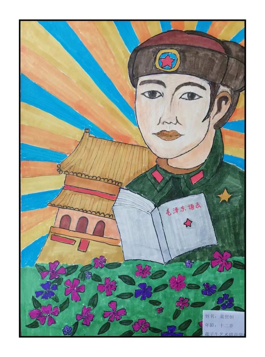“雷锋精神 永恒传承”儿童画画作品