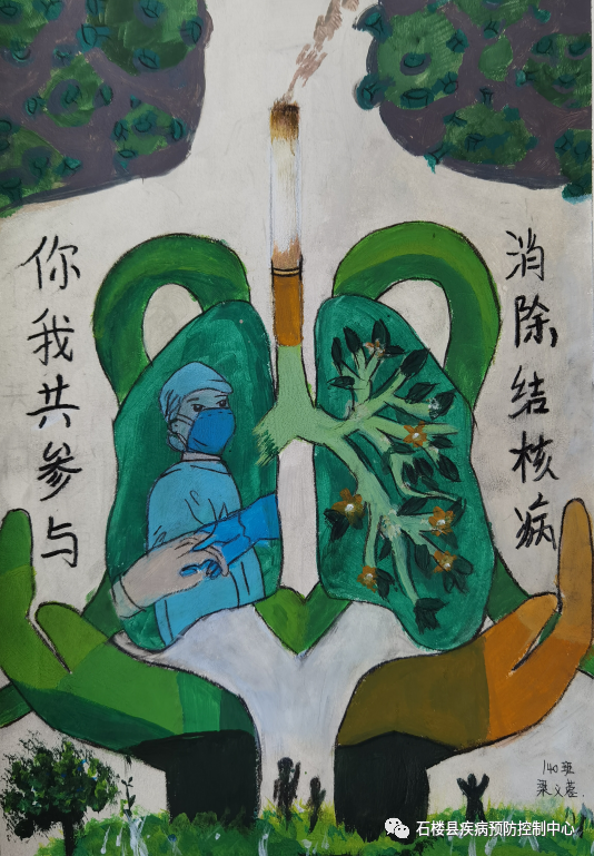 “消除肺结核 你我共参与”肺部健康绘画