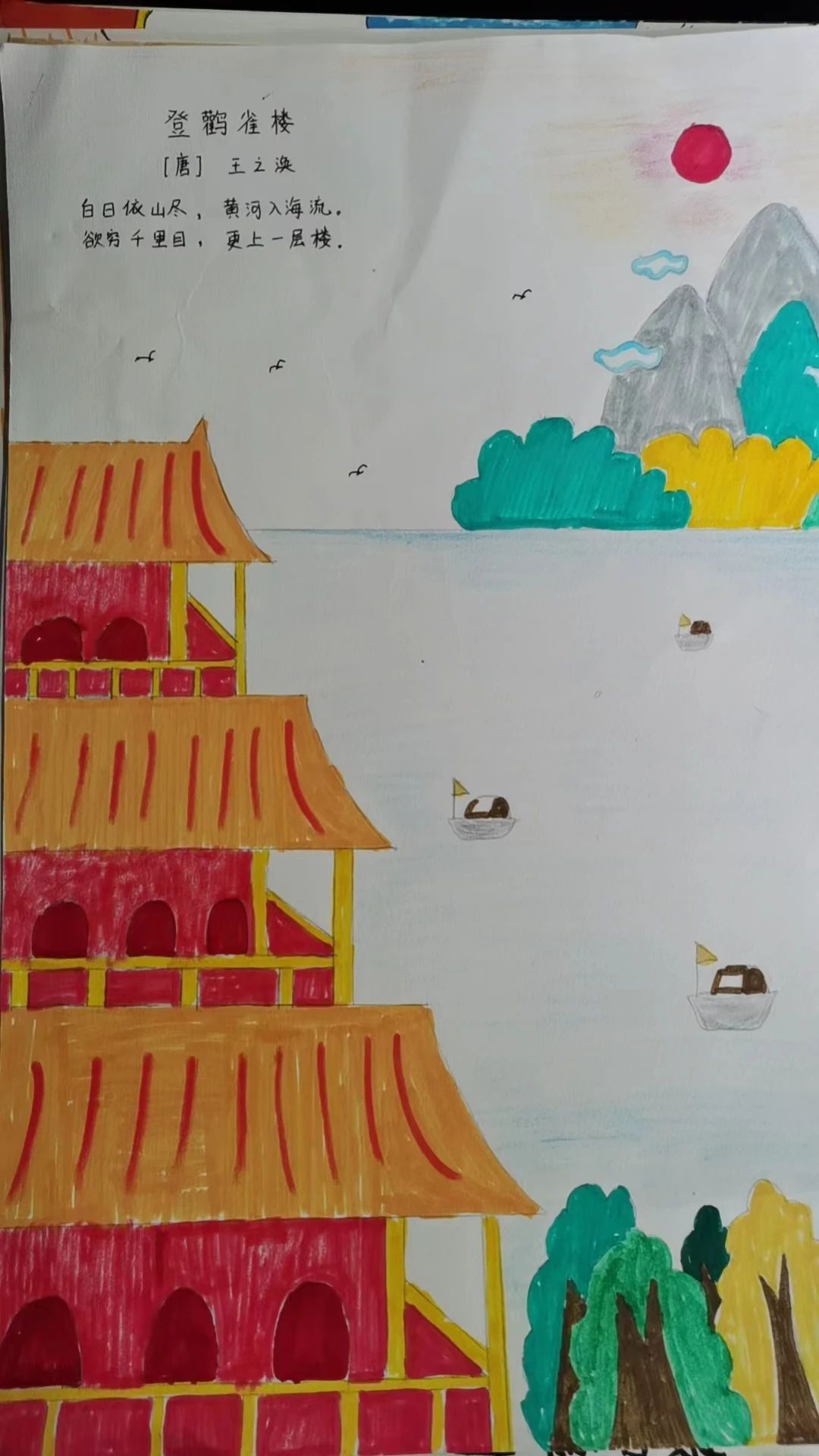 2张《登鹳雀楼》的古诗配画