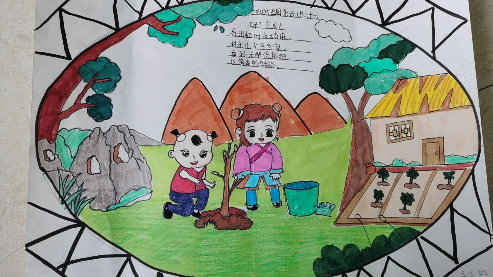 简单好看的古诗配画作品《四时田园杂兴》