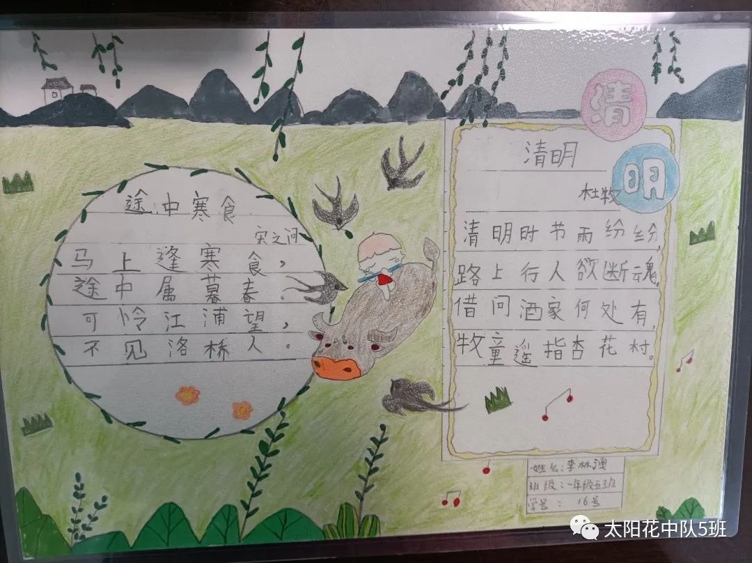 清明诗词配画作品-第3张