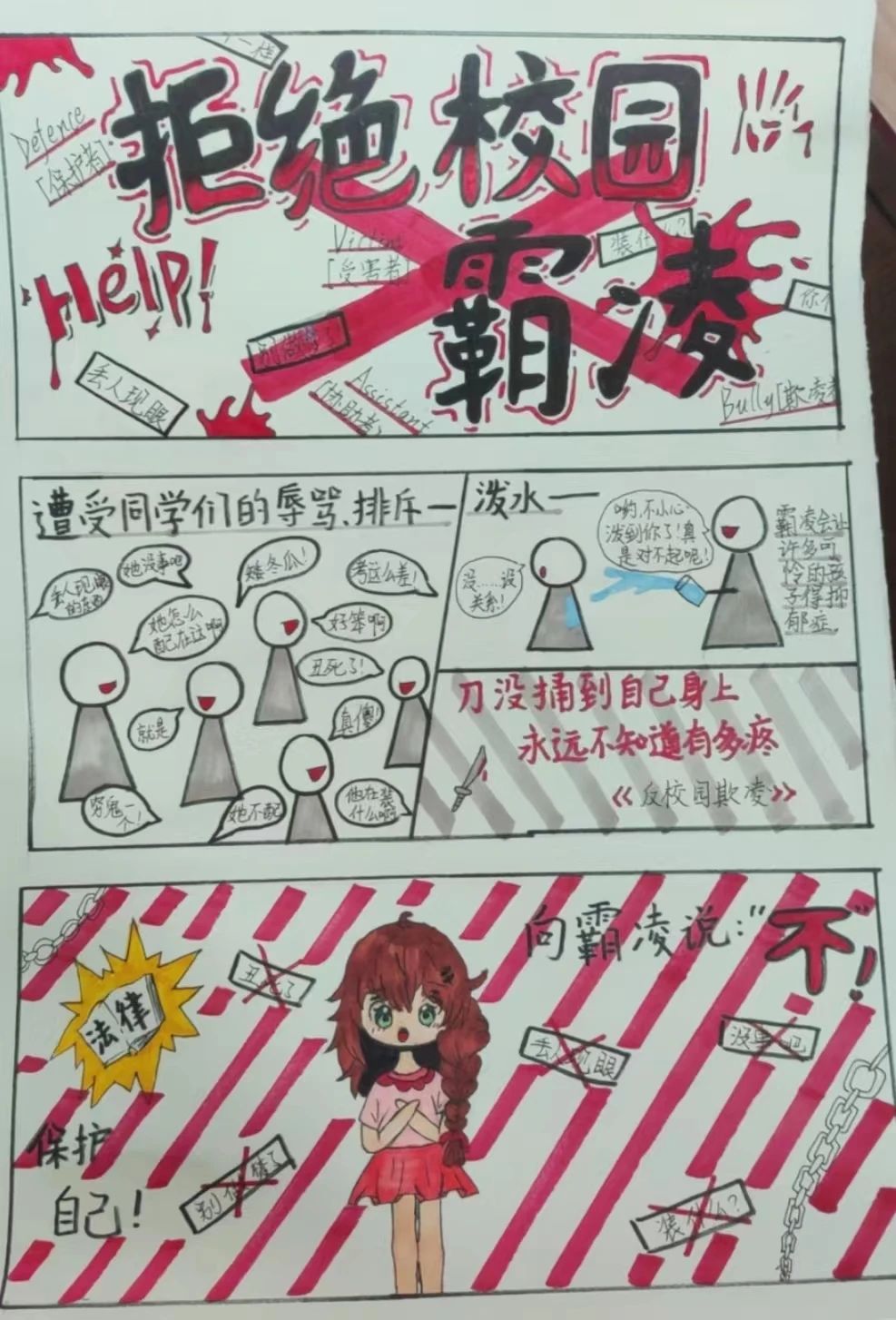 “拒绝校园霸凌”儿童画画图片