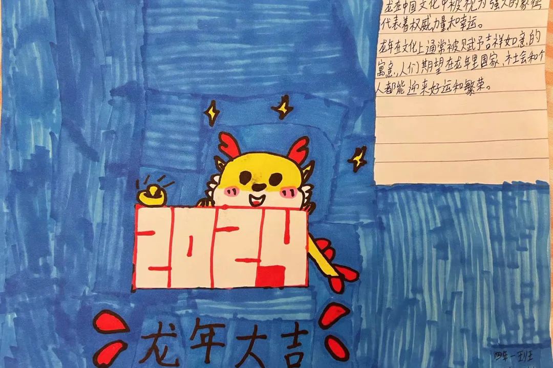 “龙年大吉”2024一年级绘画
