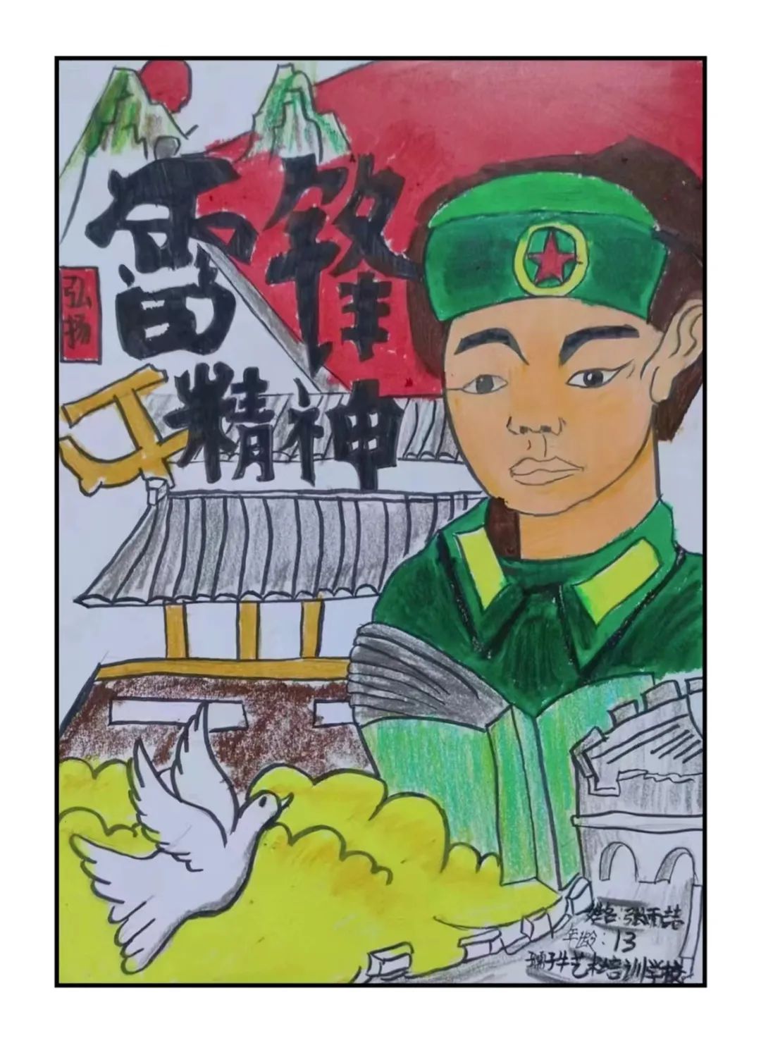 “三月春风暖人心 雷锋精神永传承”儿童绘画