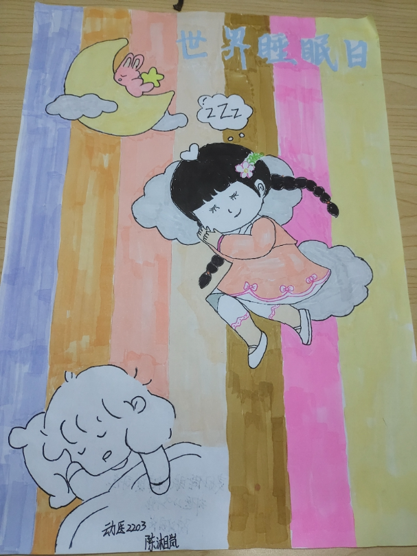 “良好睡眠促成长”—世界睡眠日主题儿童画