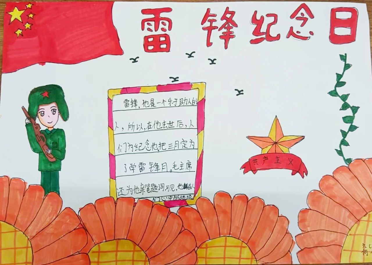 关于3月5日雷锋纪念日的儿童画