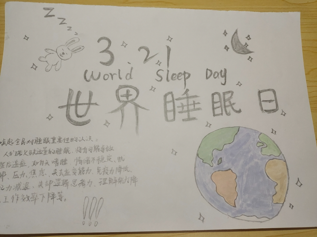 3月21日世界睡眠日作品（二等奖）