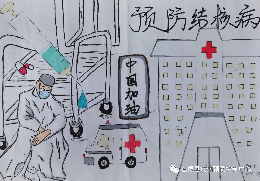 “预防肺结核 中国加油”绘画优秀作品