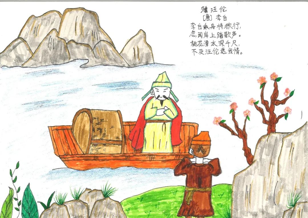 少儿书画作品——《赠汪伦》古诗配画