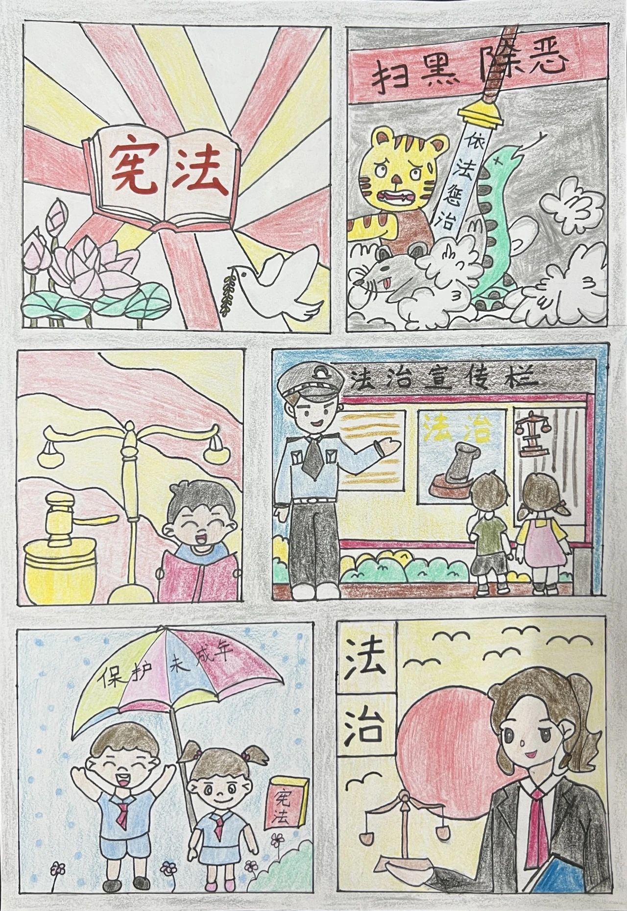 “扫黑除恶 保护少年的你”宪法宣传画画图片