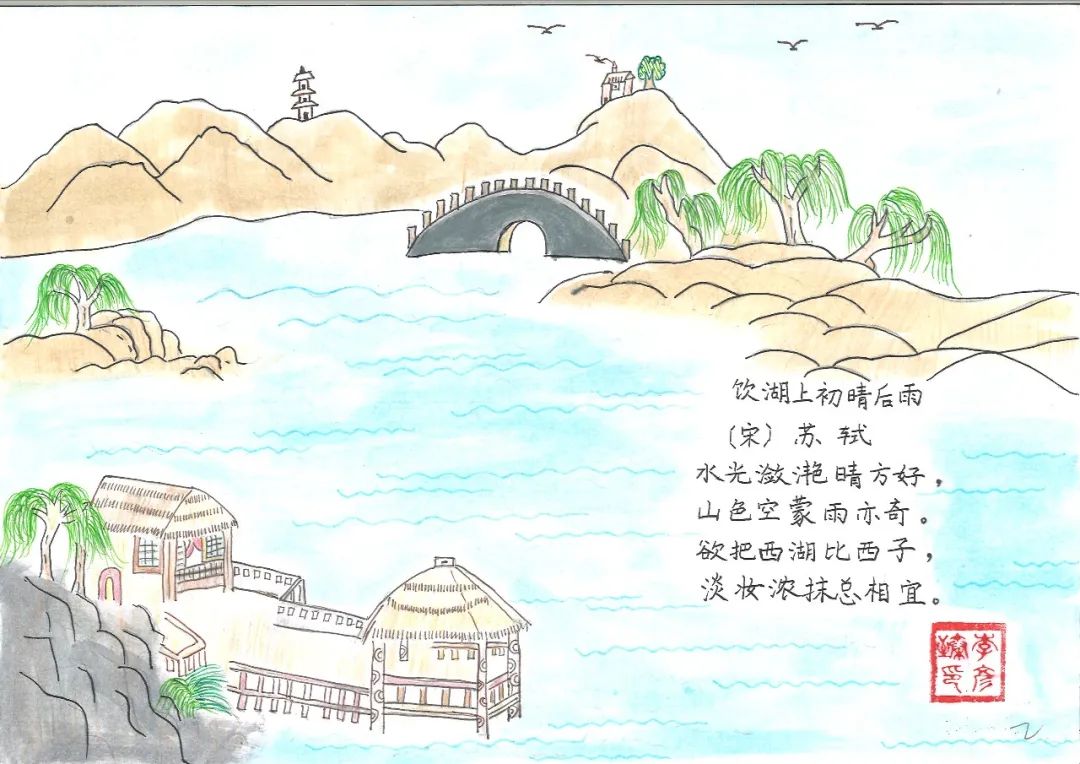 少儿书画作品——《饮湖上初晴后雨》古诗配画